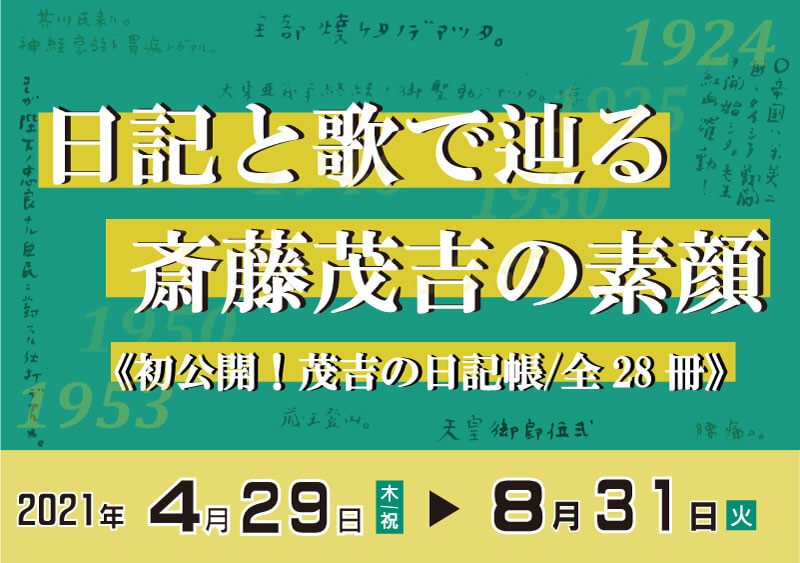 令和２年度第18回斎藤茂吉ジュニア短歌コンクール最優秀賞について 公益財団法人 斎藤茂吉記念館